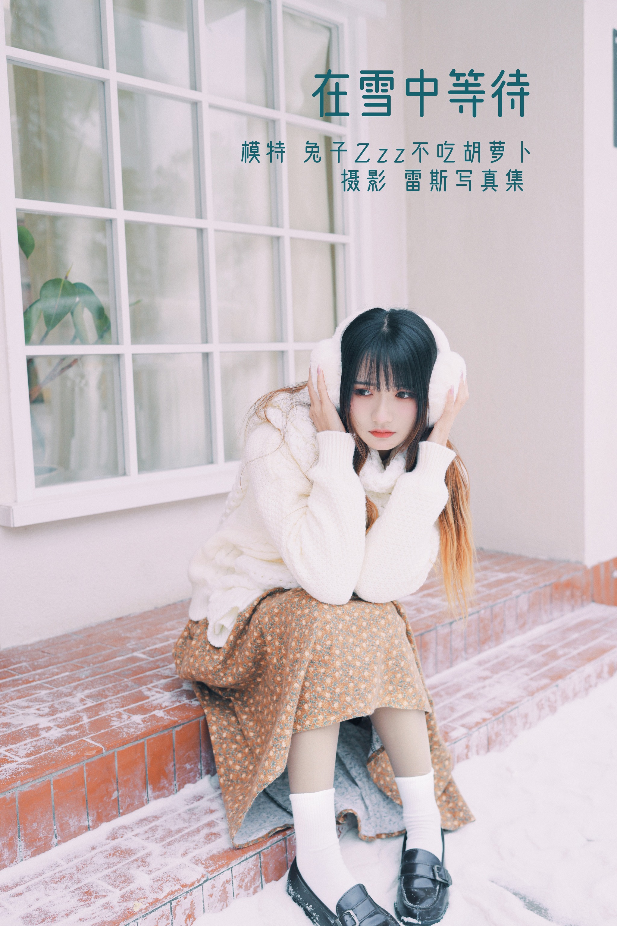 兔子Zzz不吃胡萝卜 - NO.053 在雪中等待[34P]-XikXak